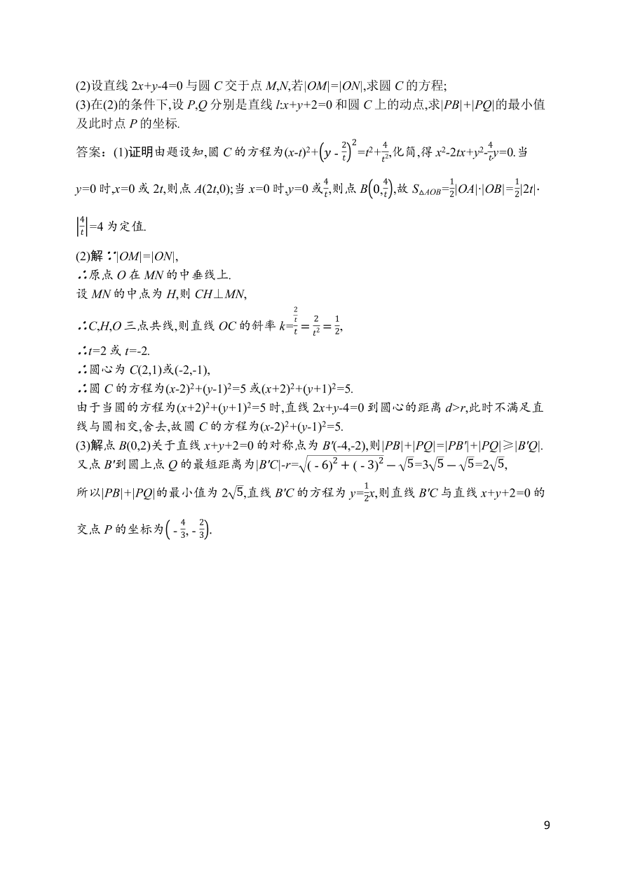 2021届新高考数学（理）二轮复习专题训练16直线与圆（Word版附解析）