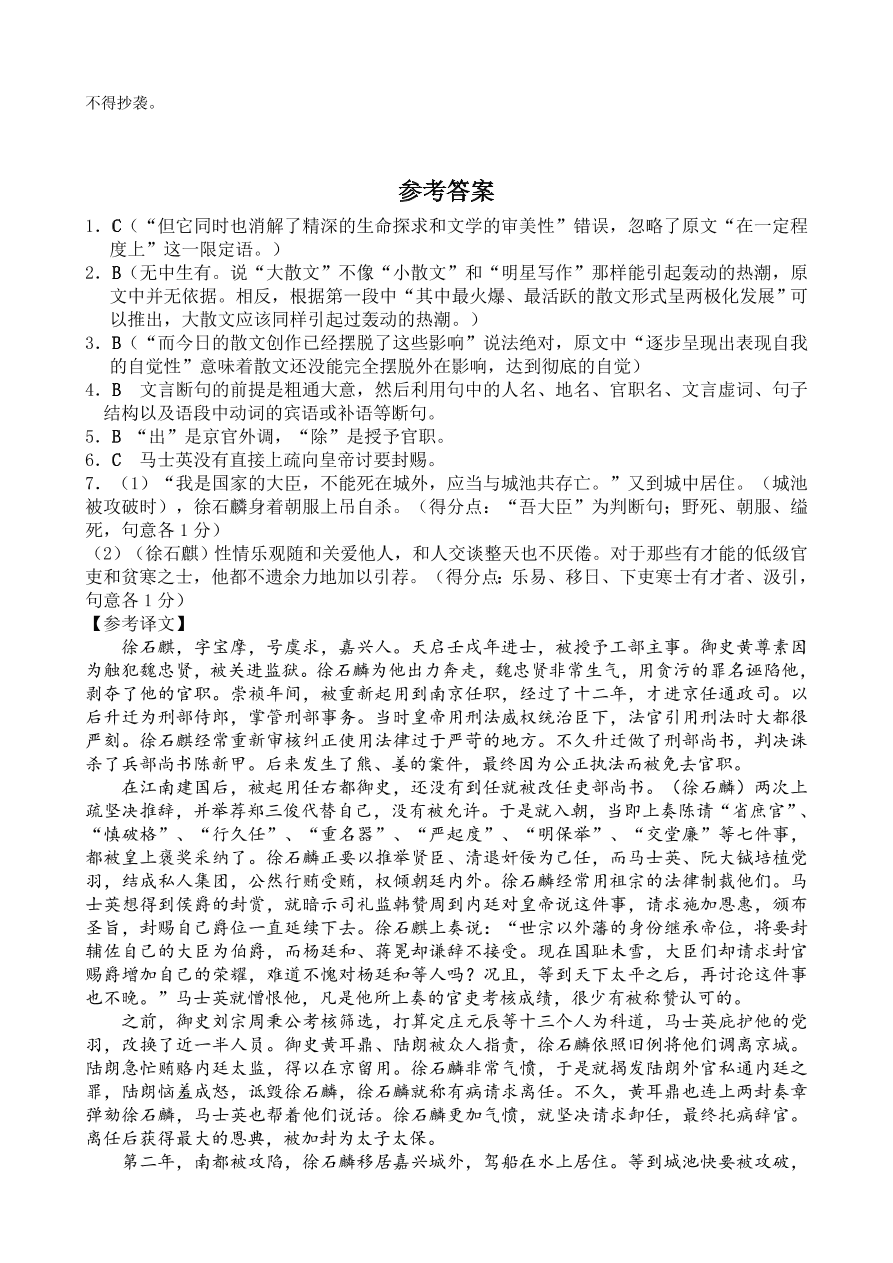 荆州中学高一语文下学期3月第一次质量检测卷