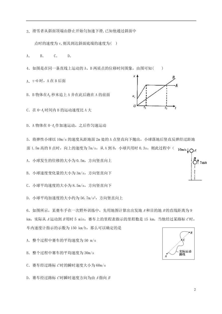 四川省宜宾市叙州区第一中学2020-2021学年高一物理上学期第一次月考试题（含答案）