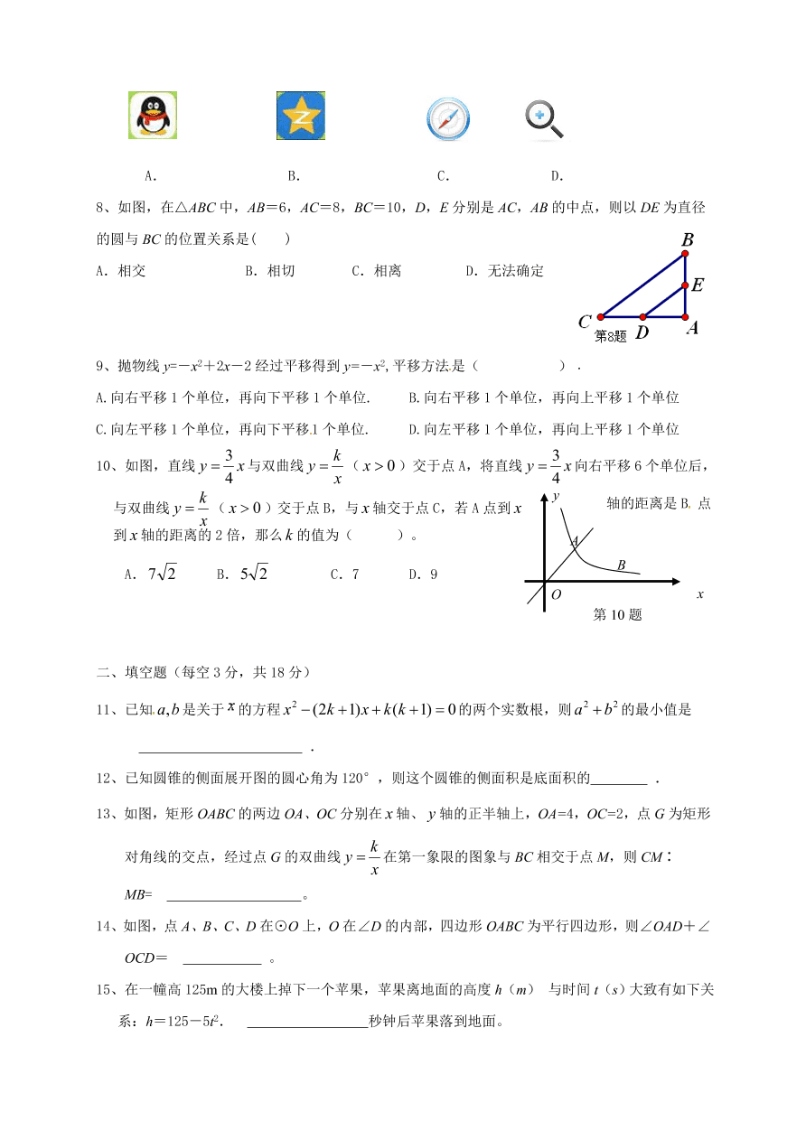 鄂州市九年级数学上学期期末模拟试题及答案