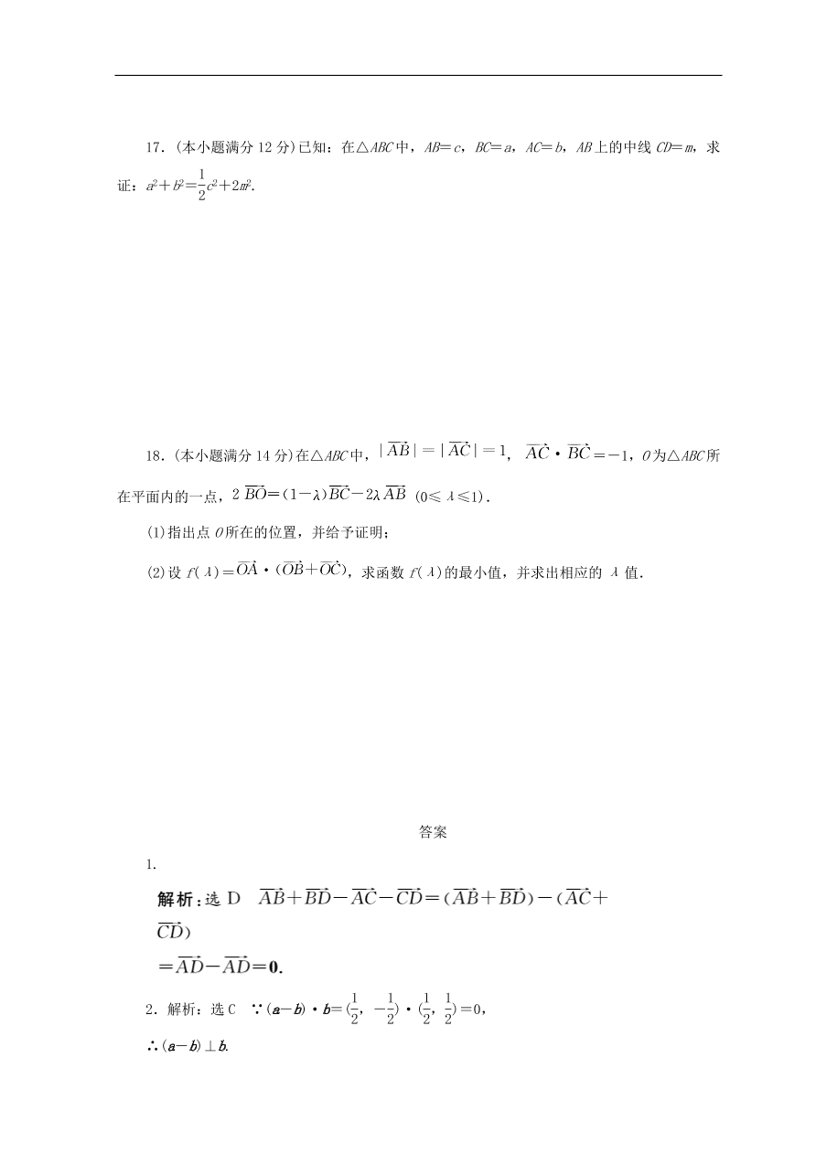 北师大版高中数学必修四习题 阶段质量检测（二）（含答案）