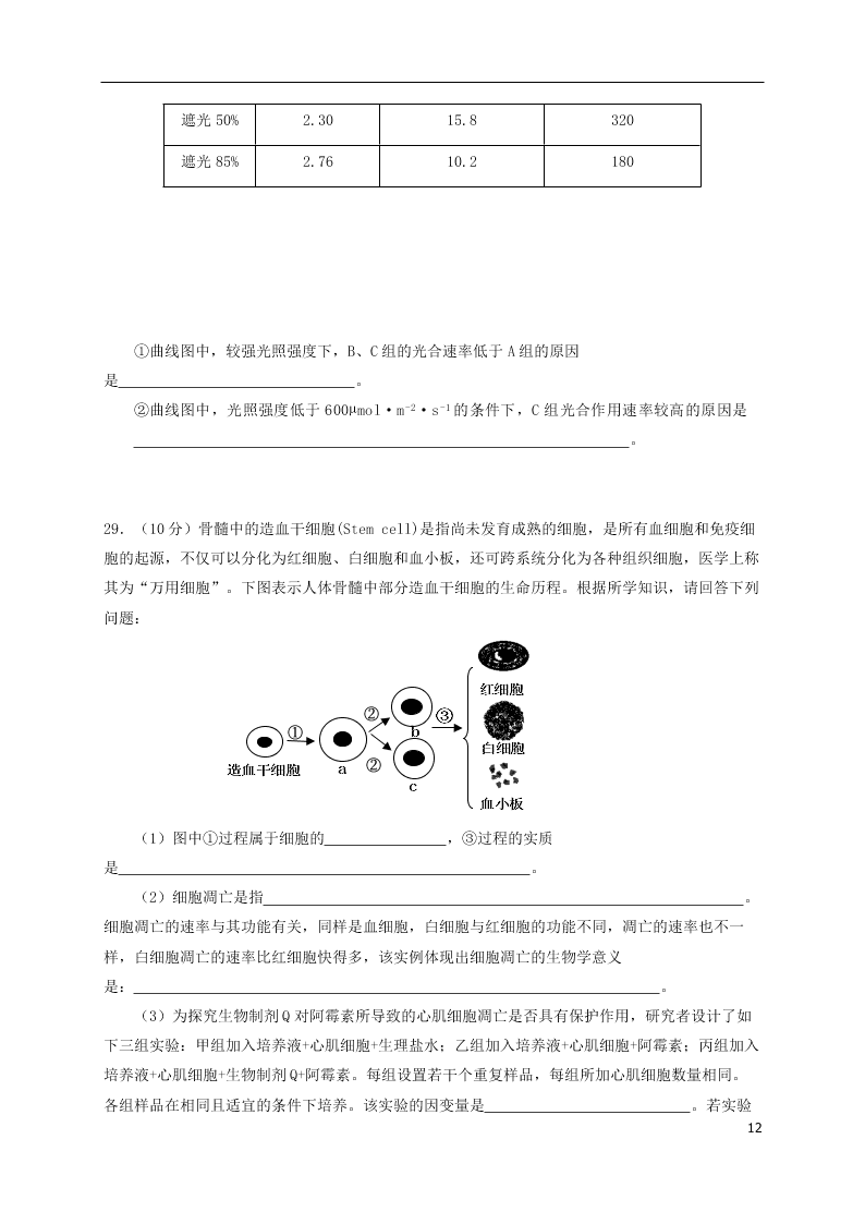 山东省青岛胶州市2020学年高二生物下学期期末考试试题（含答案）