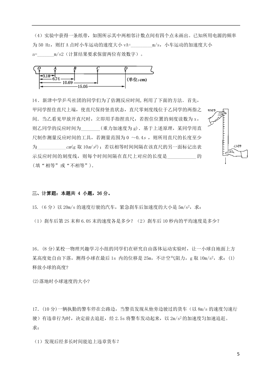 四川省新津中学2020-2021学年高一物理10月月考试题（含答案）