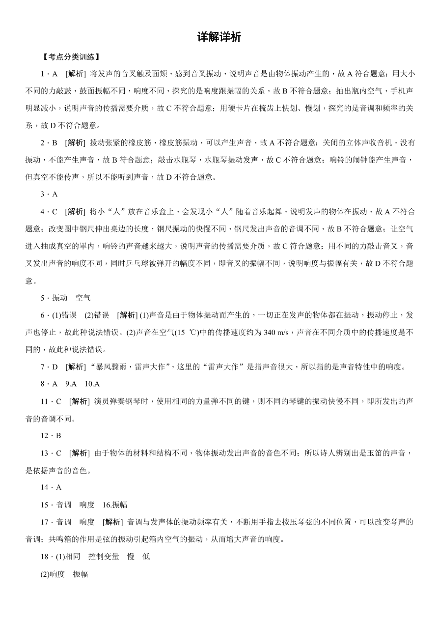 2020-2021学年中考物理复习考点训练01 声现象