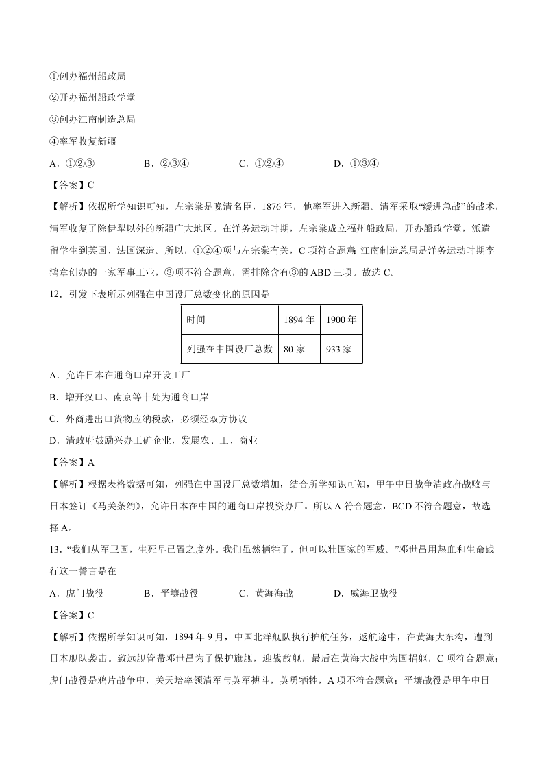 2020-2021学年部编版初二历史上学期期中考测试卷03