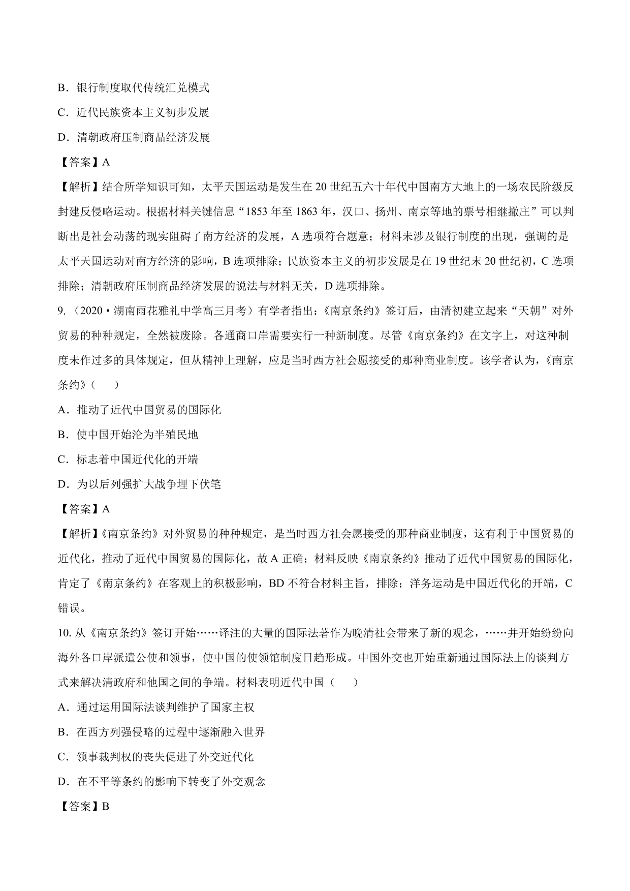 2020-2021年高考历史一轮复习必刷题：近代列强的侵略与中国人民的抗争