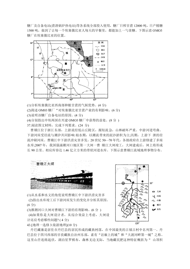 安徽省合肥市第六中学2020届高三地理最后一卷试题（Word版附答案）