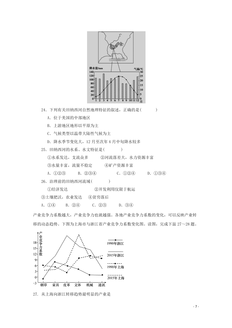 黑龙江省哈尔滨师范大学青冈实验中学校2020学年高二化学10月月考试题（含答案）