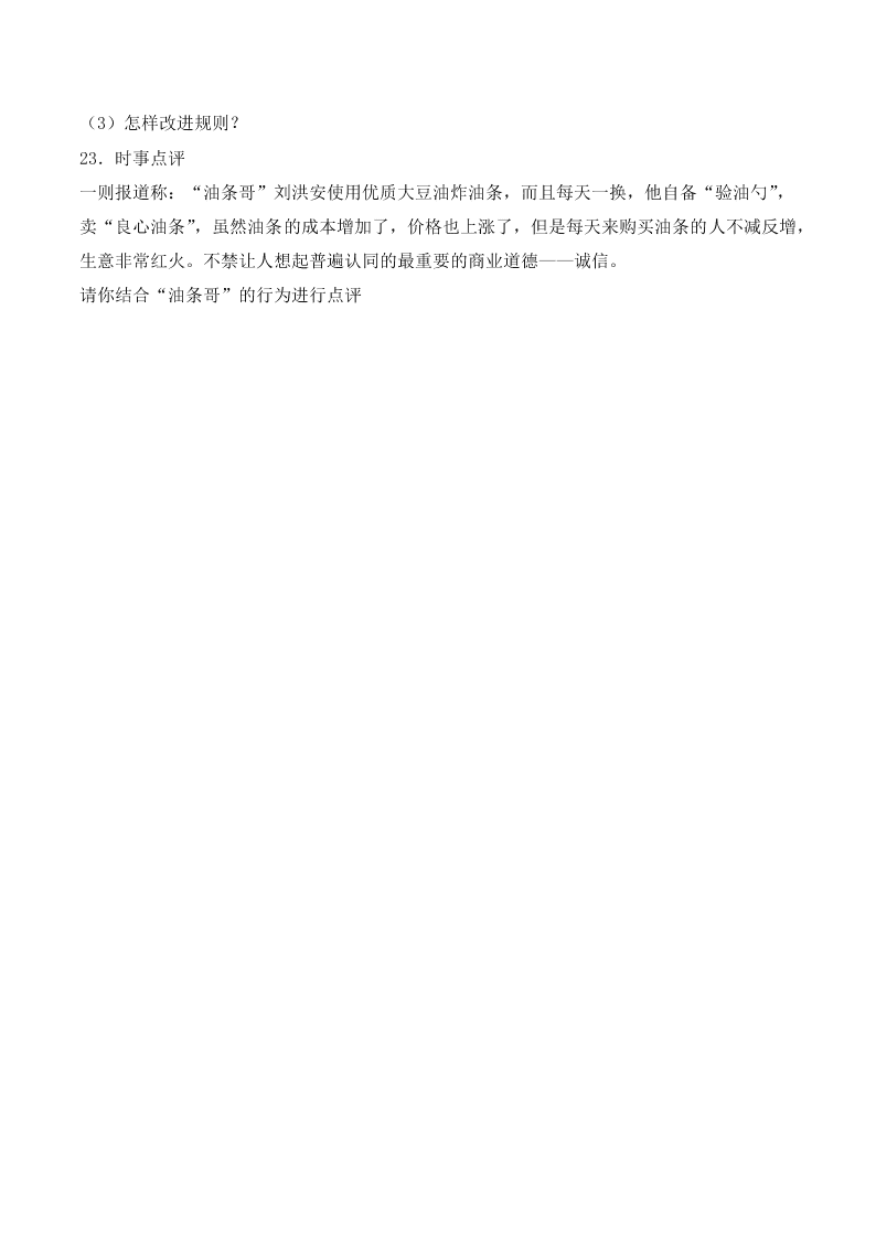 人教版初二政治上册第二单元检测题05《遵守社会规则》