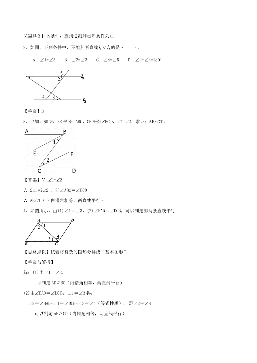 2020-2021八年级数学上册难点突破30平行线的判定（北师大版）