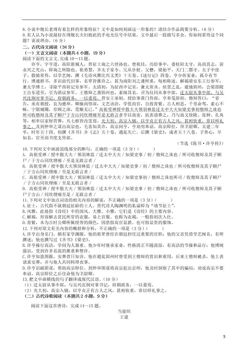 安徽省霍邱县第二中学2021届高三语文上学期9月考试试题（含答案）