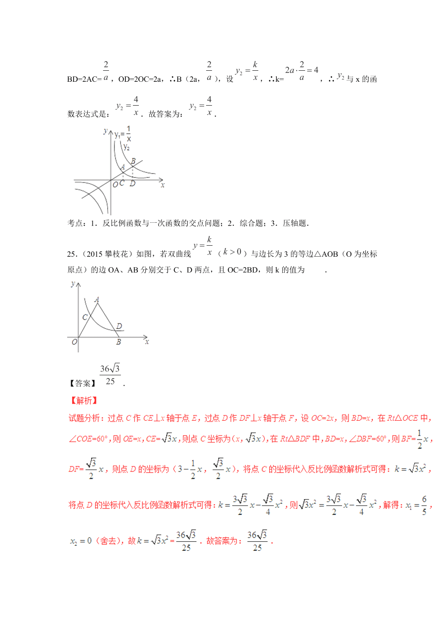 九年级数学上册第6章《反比例函数》期末复习及答案