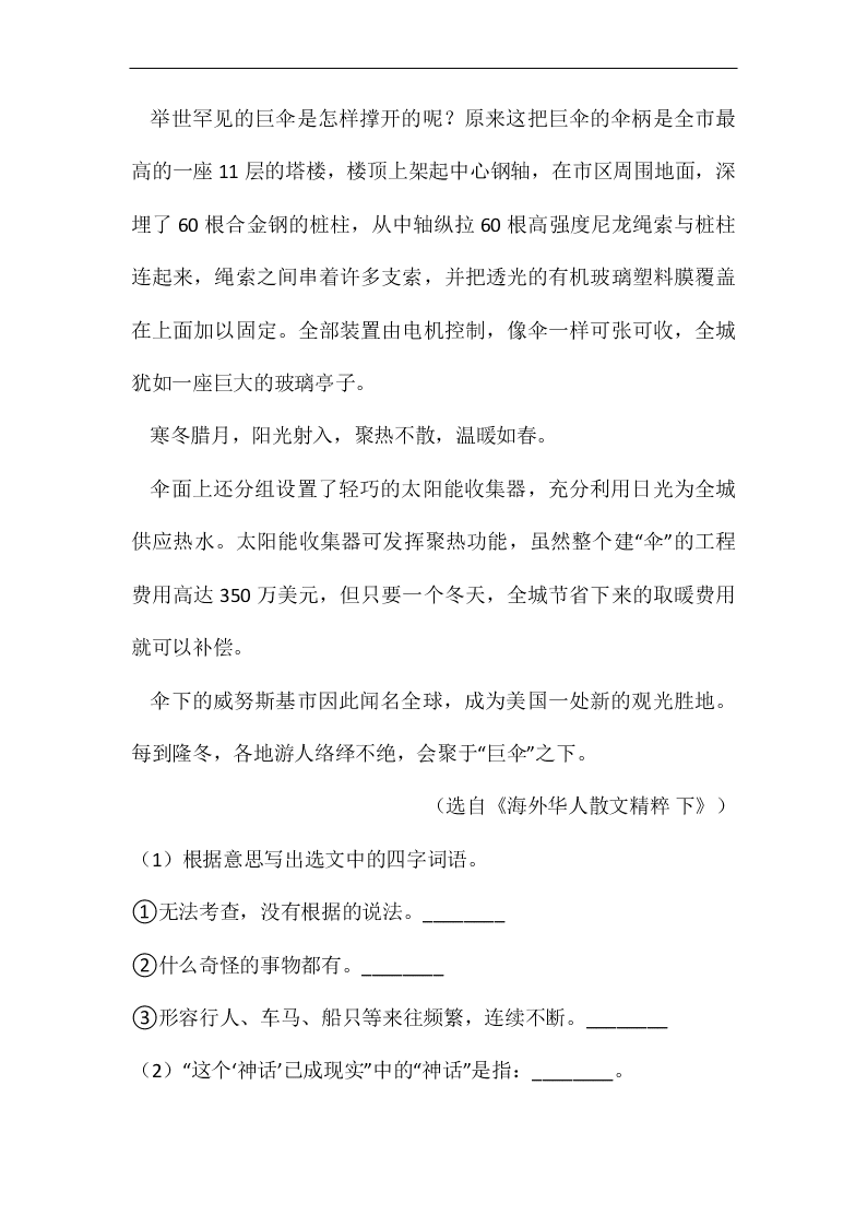 2020年新部编版四年级语文上册第二单元单元检测卷四