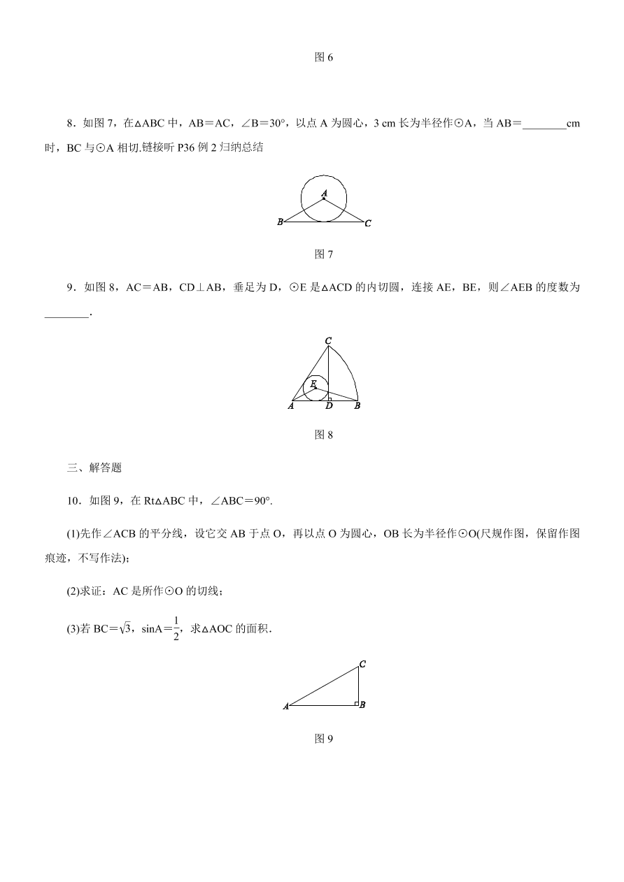 北师大版九年级数学下册 3.6.2切线的判定与三角形的内切同步练习（含答案）