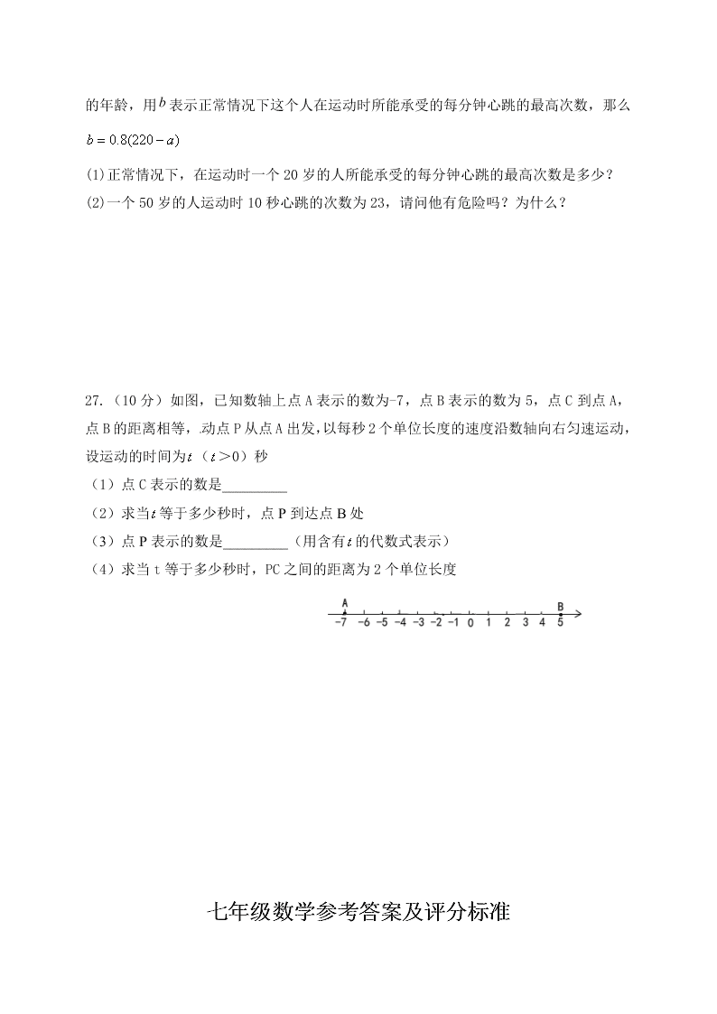 长春市九台区第一学期七年级数学期中试卷及答案