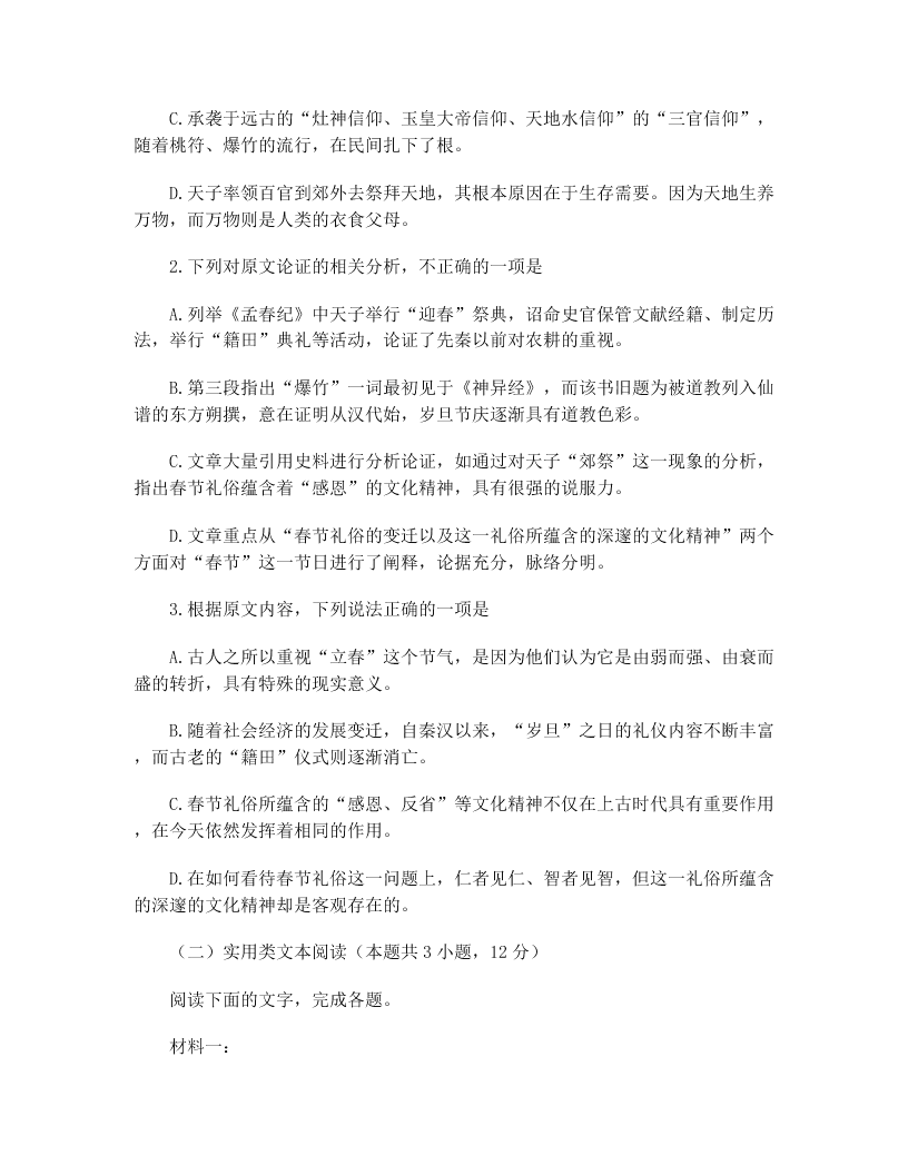 2020届湖北省高考语文模拟试题一（无答案）