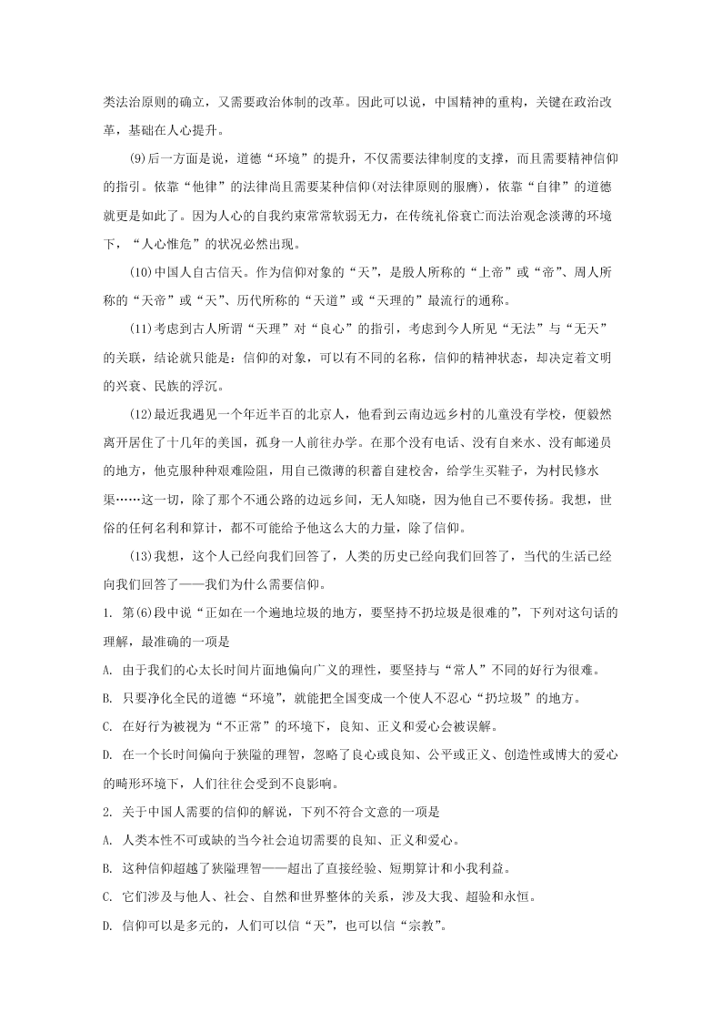 辽宁省沈阳市2019-2020高二语文上学期期末试题（Word版附解析）