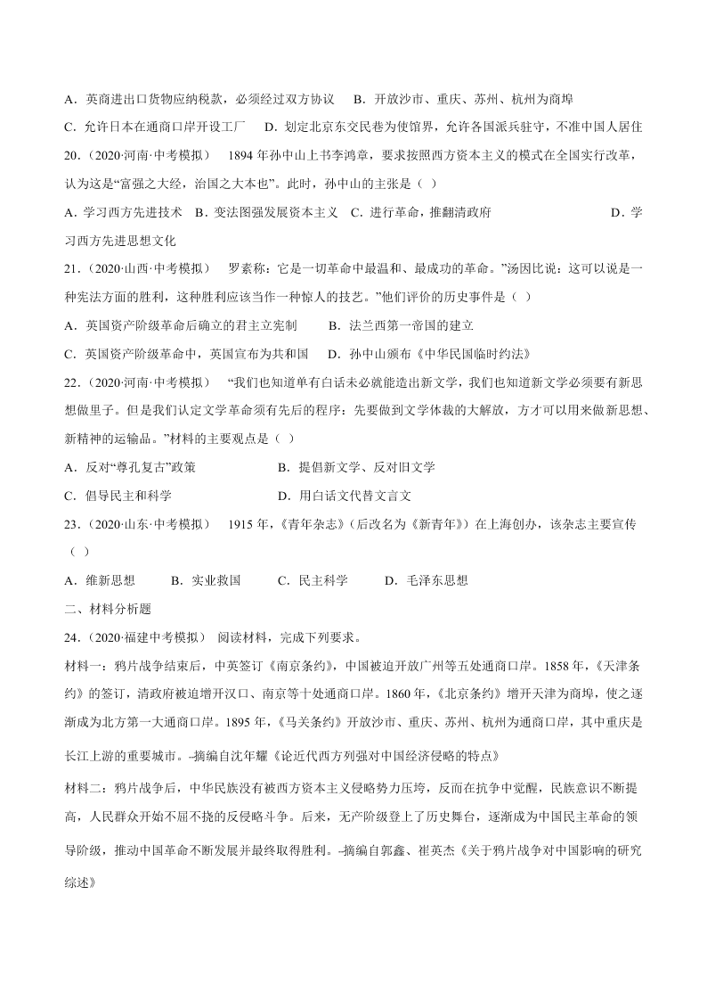 2020-2021学年初二历史上册期中考强化巩固测试卷03