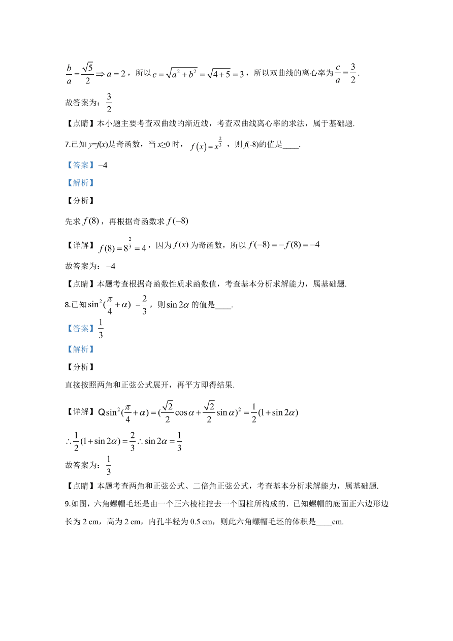 2020年高考真题数学（江苏卷） (含解析）