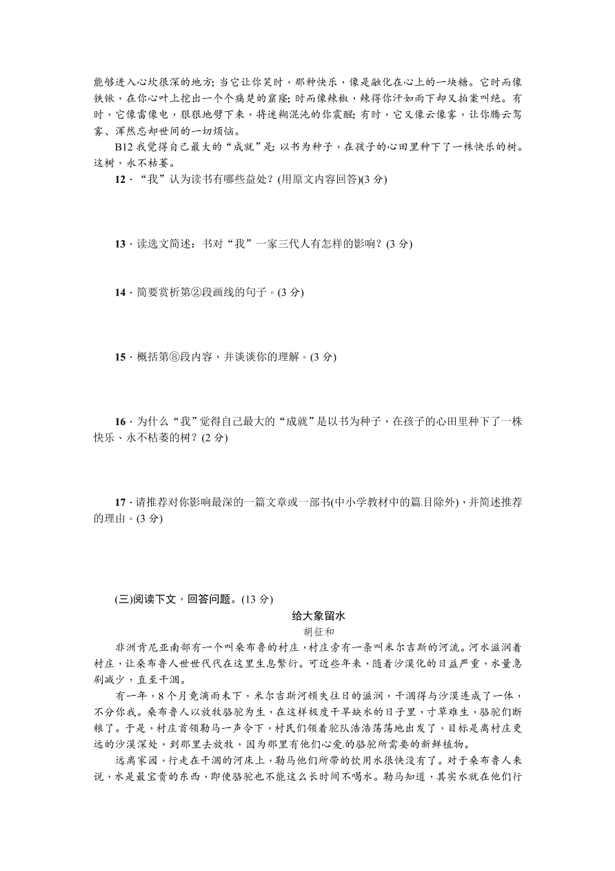 苏教版七年级语文上册第一单元测试题及答案