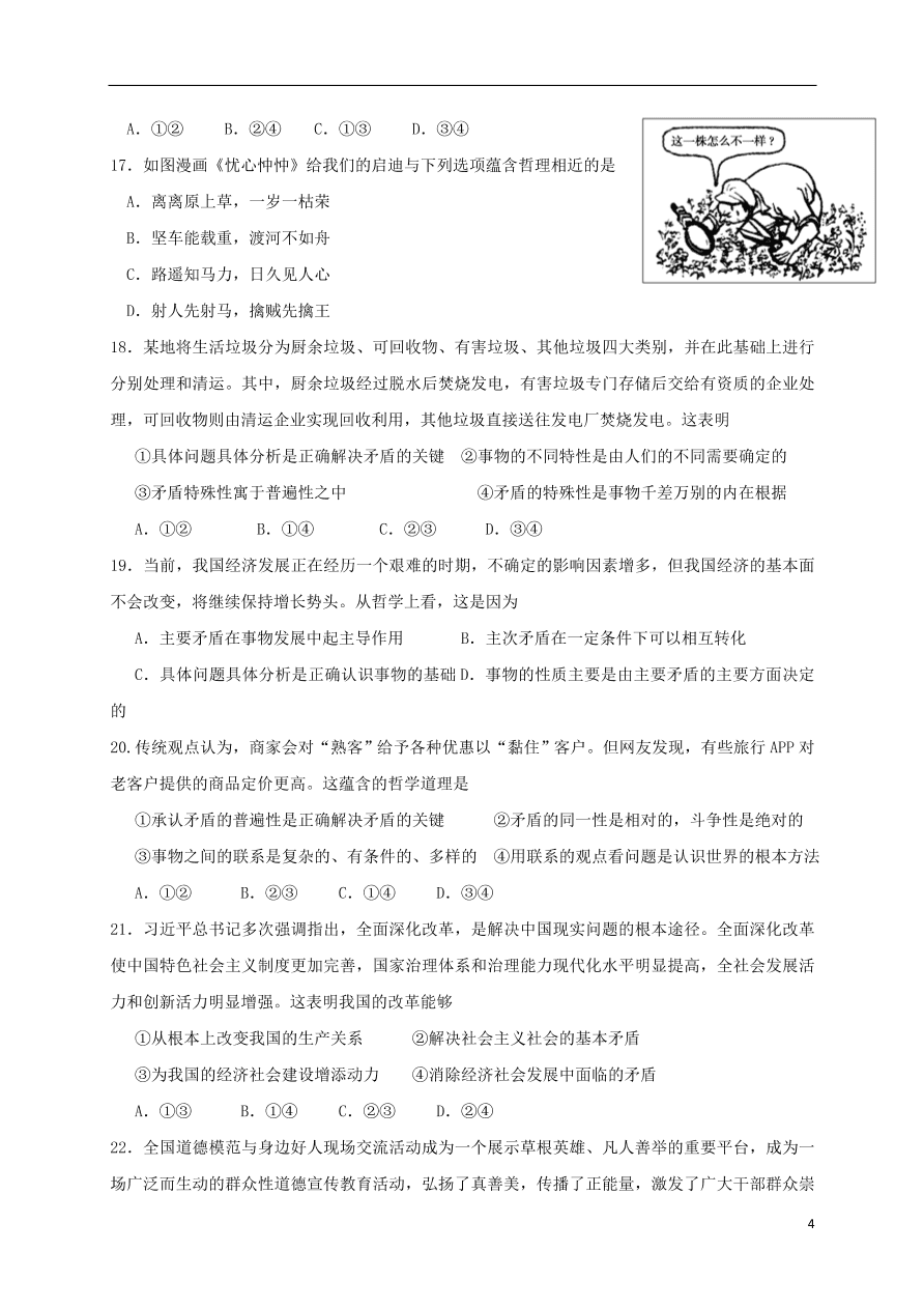 江苏省江阴二中、要塞中学等四校2020-2021学年高二政治上学期期中试题