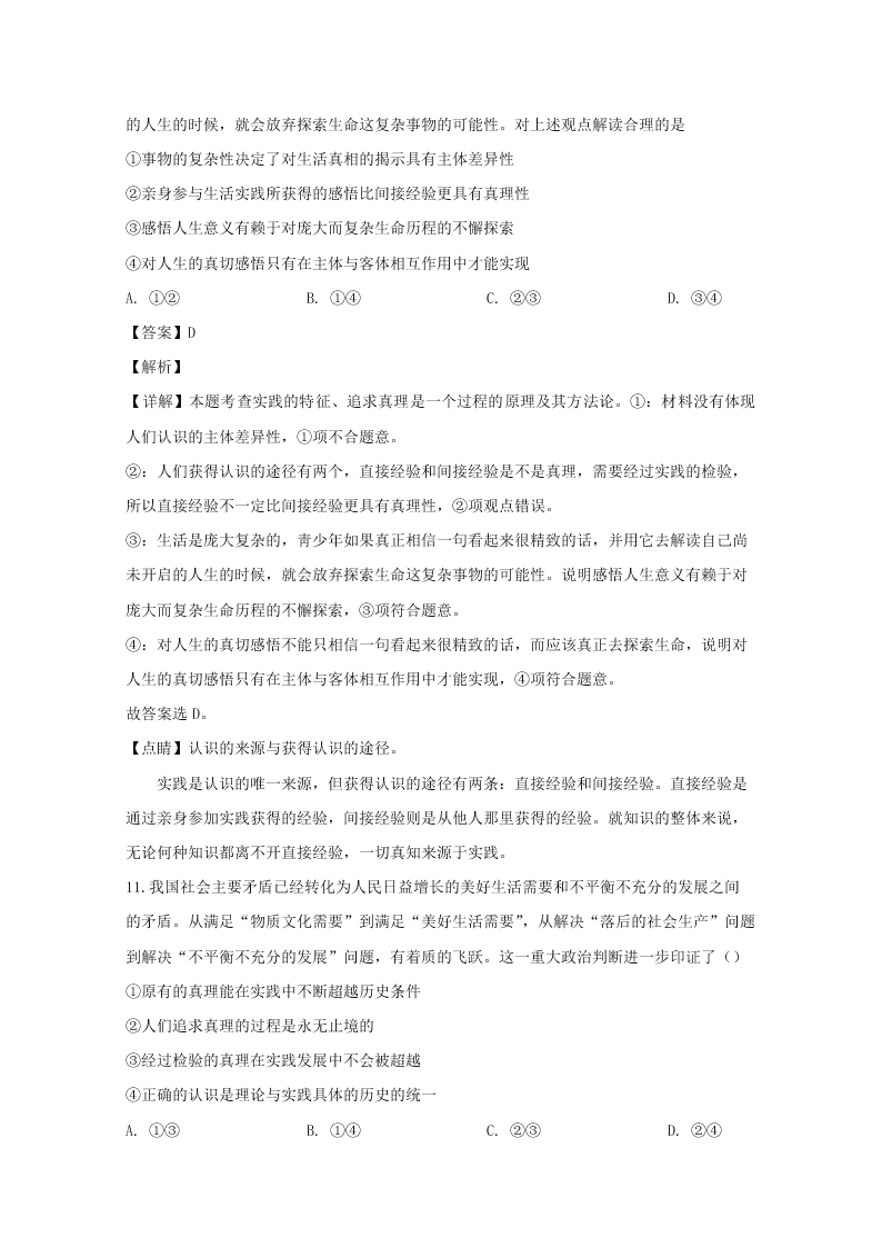 辽宁省沈阳市2019-2020高二政治上学期期末试题（Word版附解析）