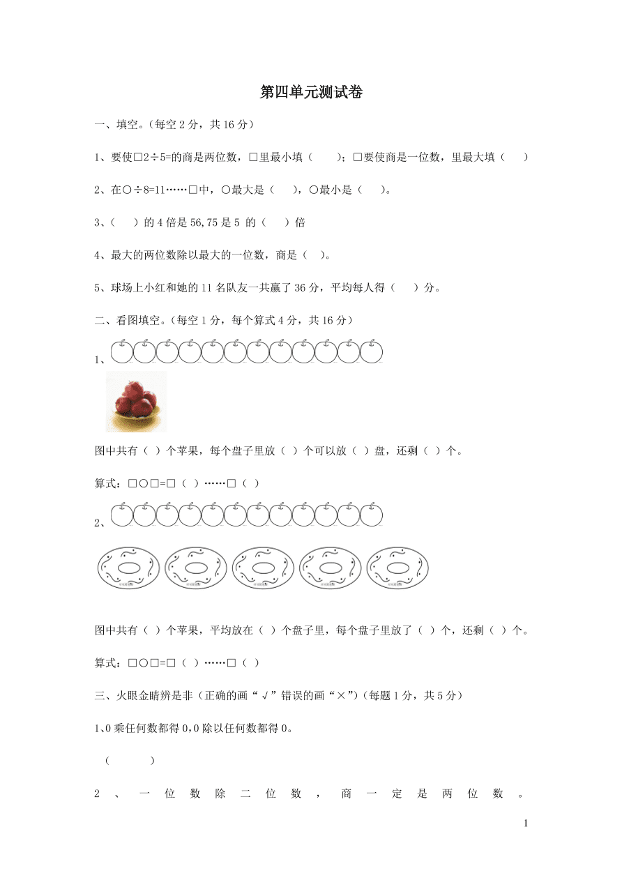 三年级数学上册四两位数除以一位数的除法单元测试卷（西师大版）