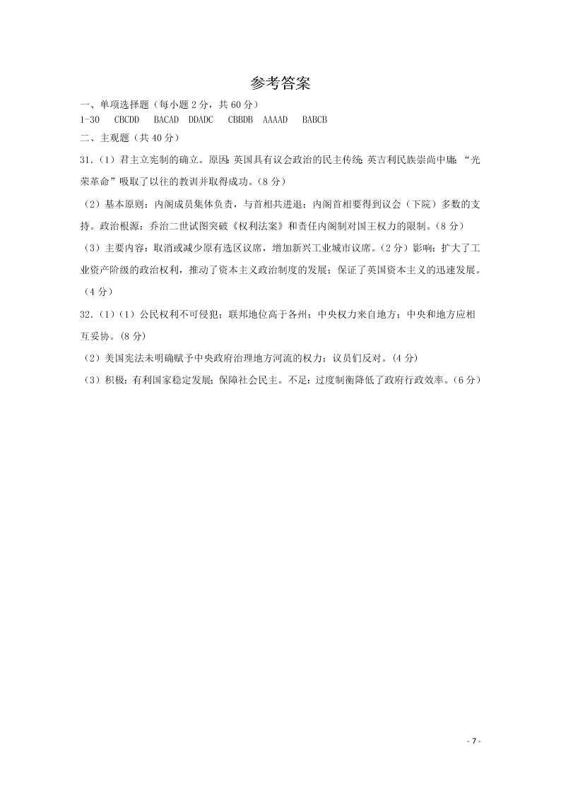 黑龙江省大兴安岭漠河县第一中学2020学年高一历史上学期第二次月考试题（含答案）