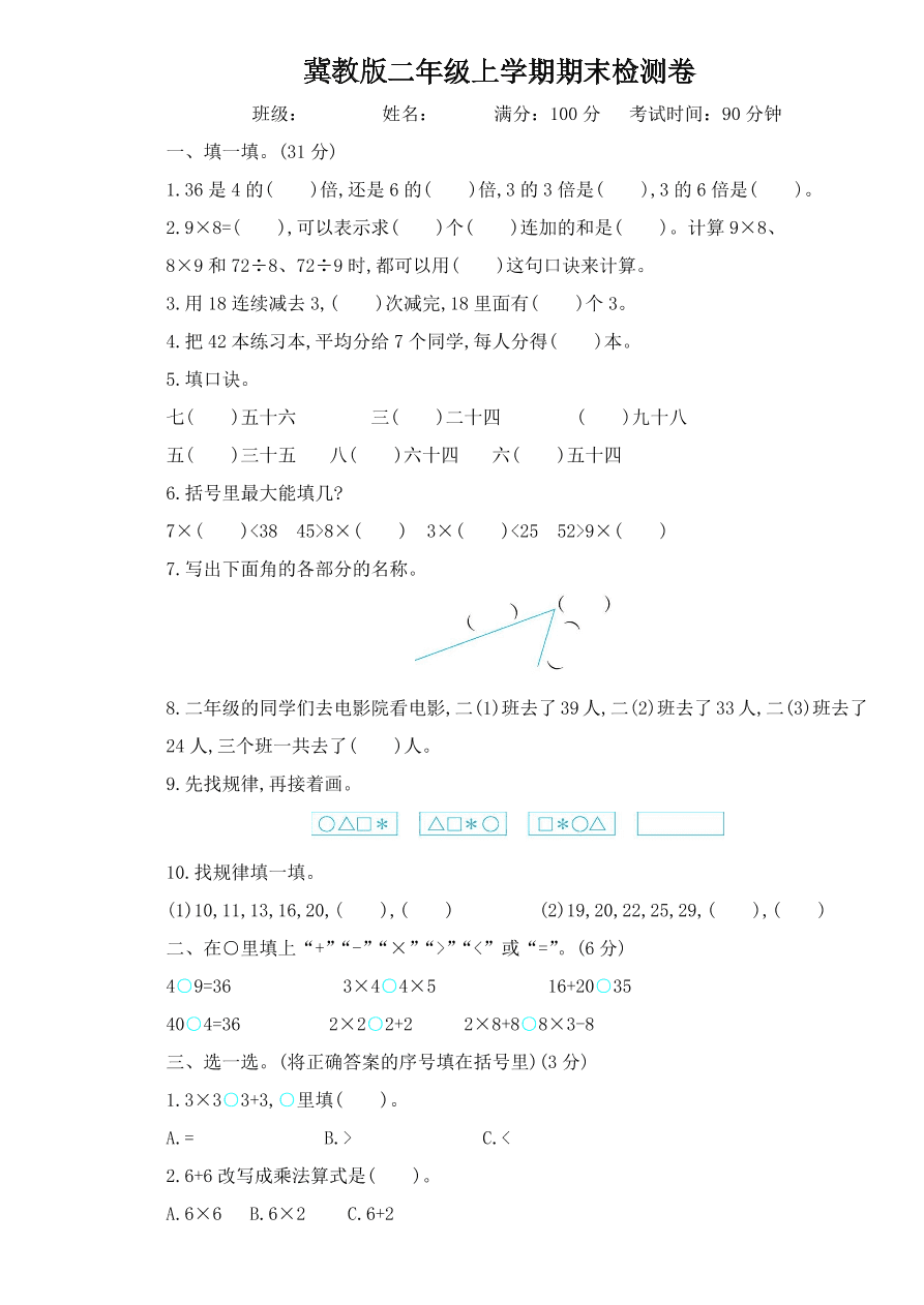 冀教版二年级数学上学期期末检测卷及答案一（PDF）