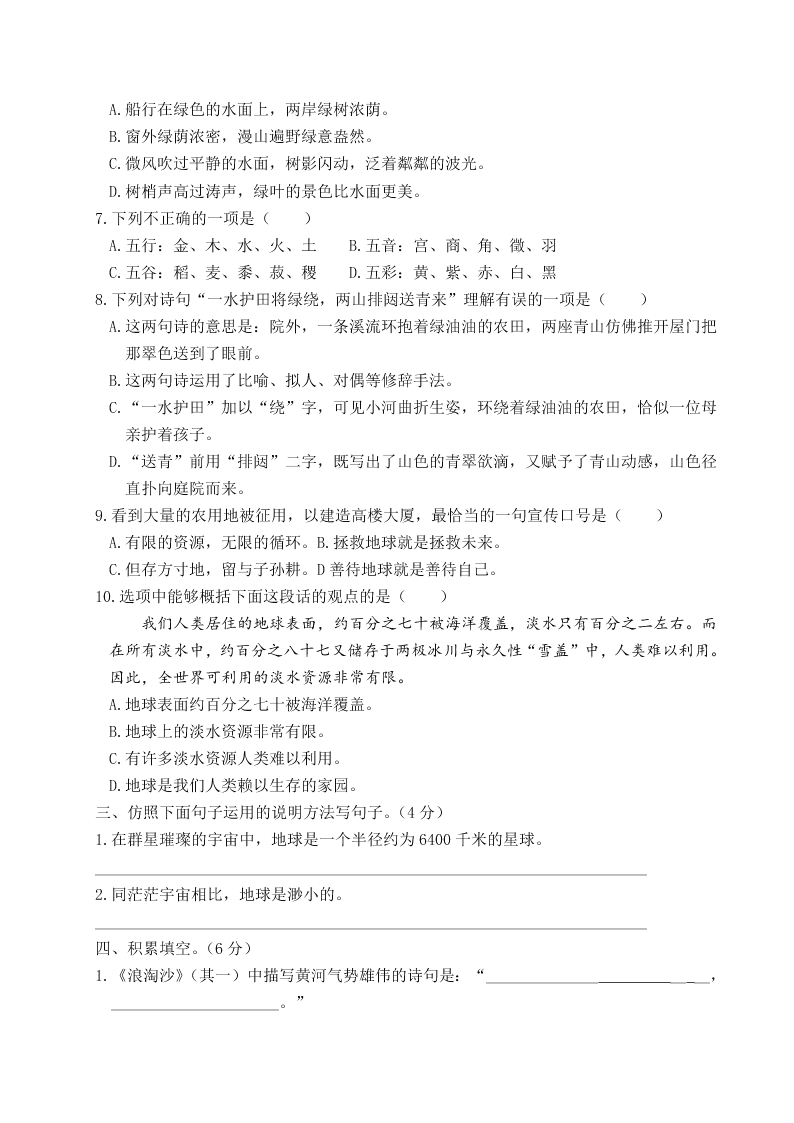 部編版六年級(jí)語文上冊(cè)第六單元測(cè)試卷（含答案）