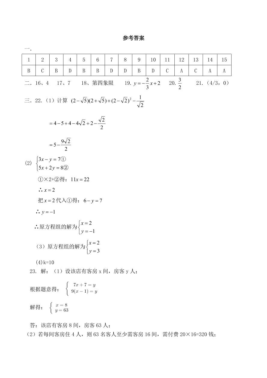 八年级数学第一学期第三次月考试题及答案