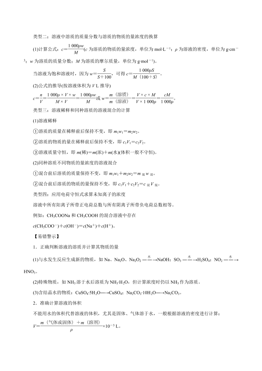 2020-2021学年高三化学一轮复习知识点第4讲 一定物质的量浓度的溶液及其配制