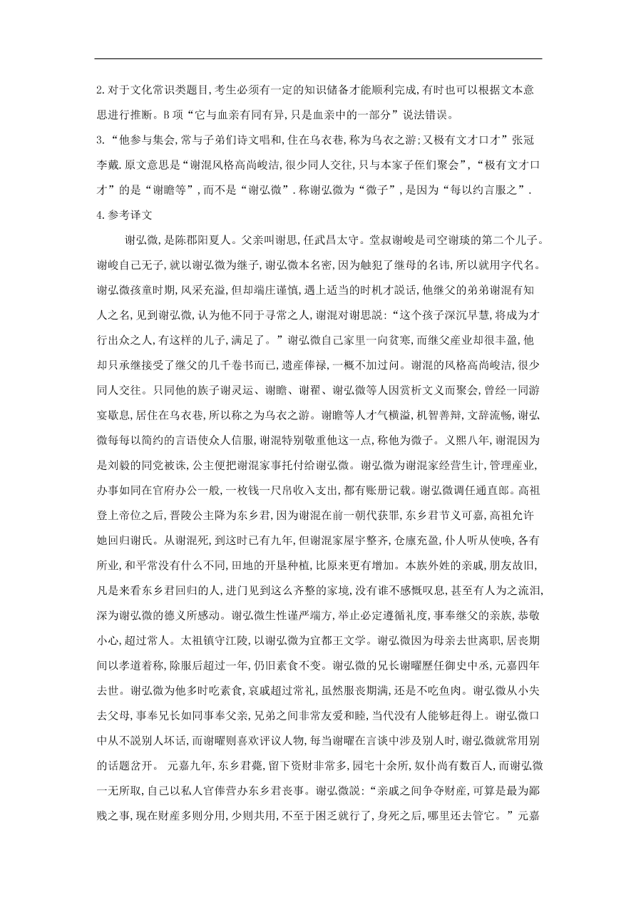 高中语文二轮复习专题七文言文阅读二专题强化卷（含解析）