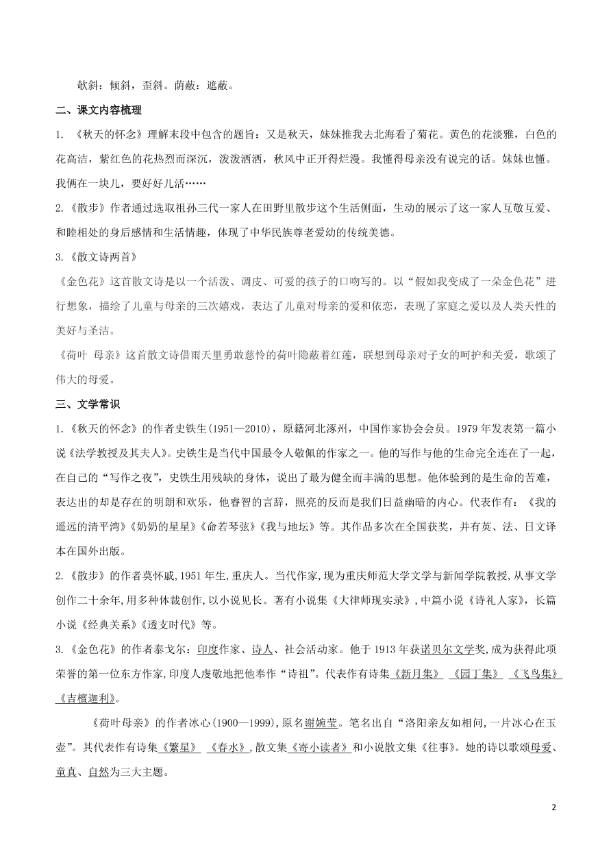 部编版2020-2021七年级上册语文第二单元知识梳理全能卷(附检测卷及答案)