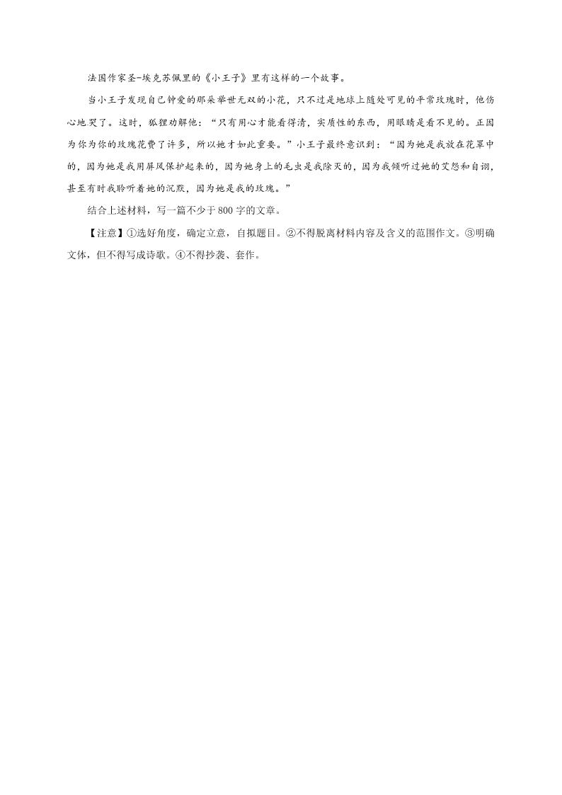 温州中学高三上册11月选考模拟语文试卷及答案