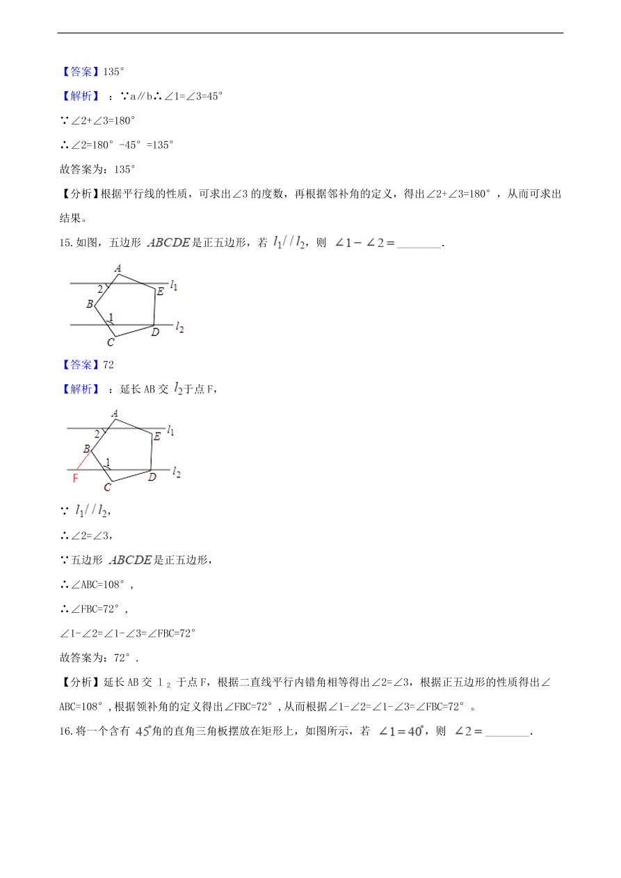 中考数学专题复习卷：相交线与平行线（含解析）