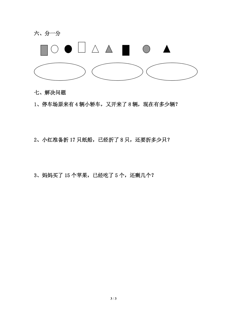 北师大版一年级上册数学期末试卷2