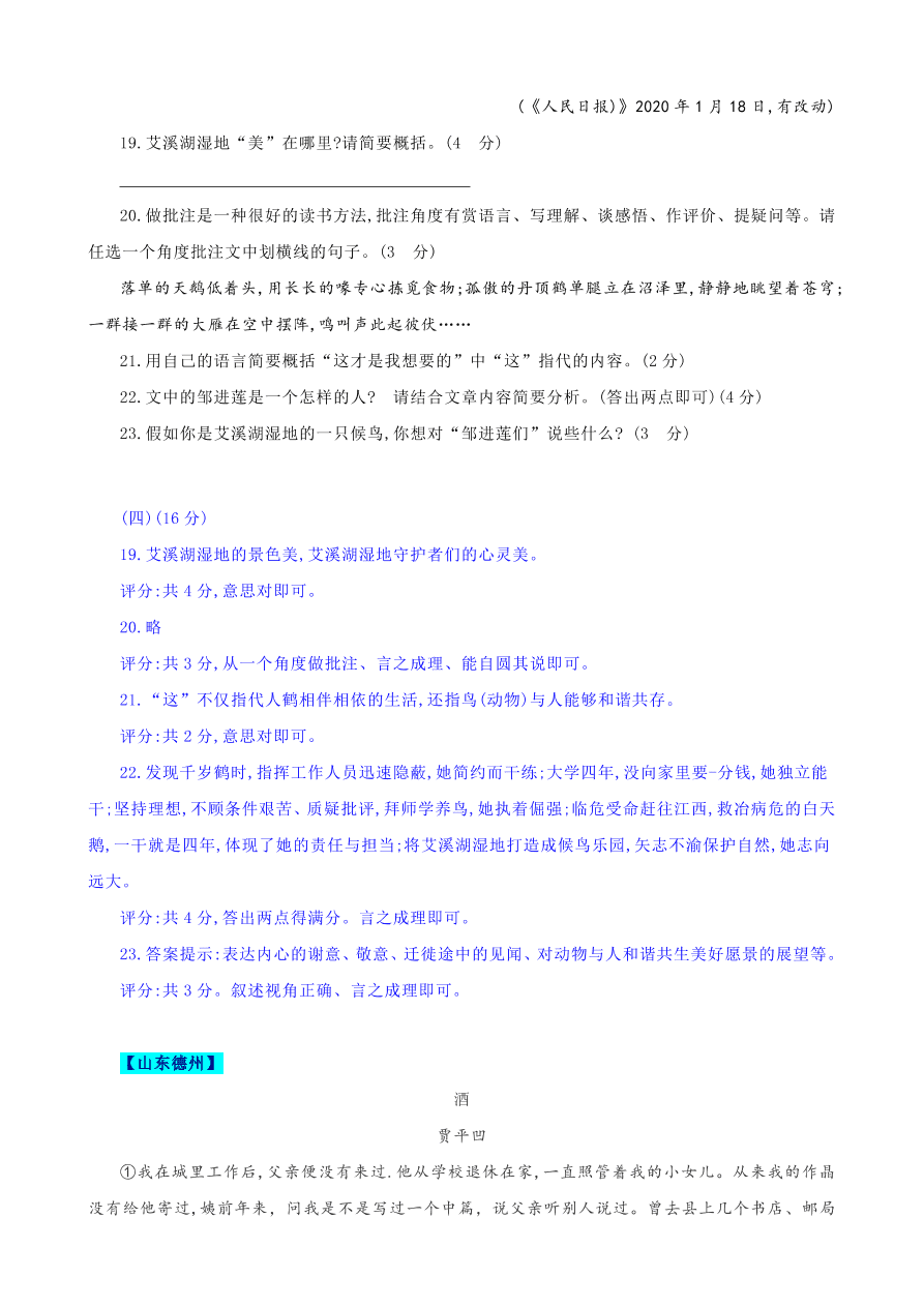 2020全国中考散文小说阅读6（含答案解析）