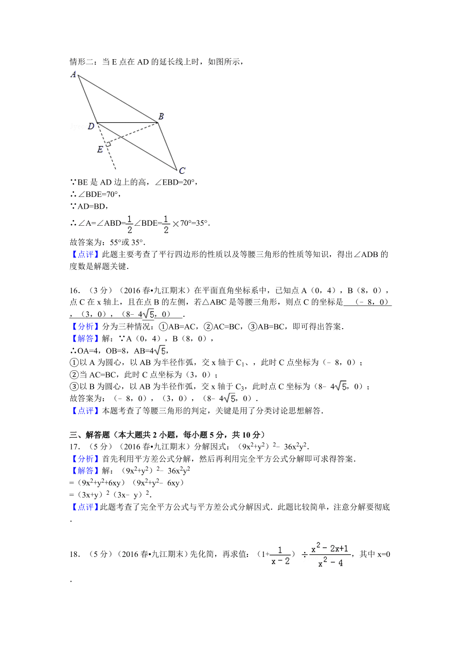 江西省九江市八年级（下）期末数学试卷