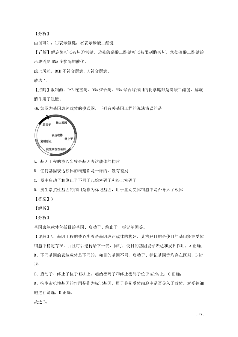 黑龙江省大庆市十中2020学年高二生物上学期期末考试试题（含解析）