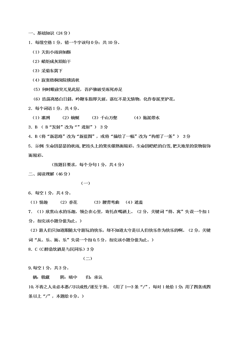 佛山市顺德区八年级语文下册5月月考试卷及答案