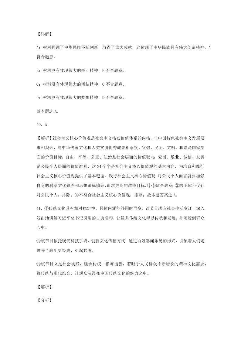 2020届浙江省金华市江南中学高三下政治周测卷3（含答案）