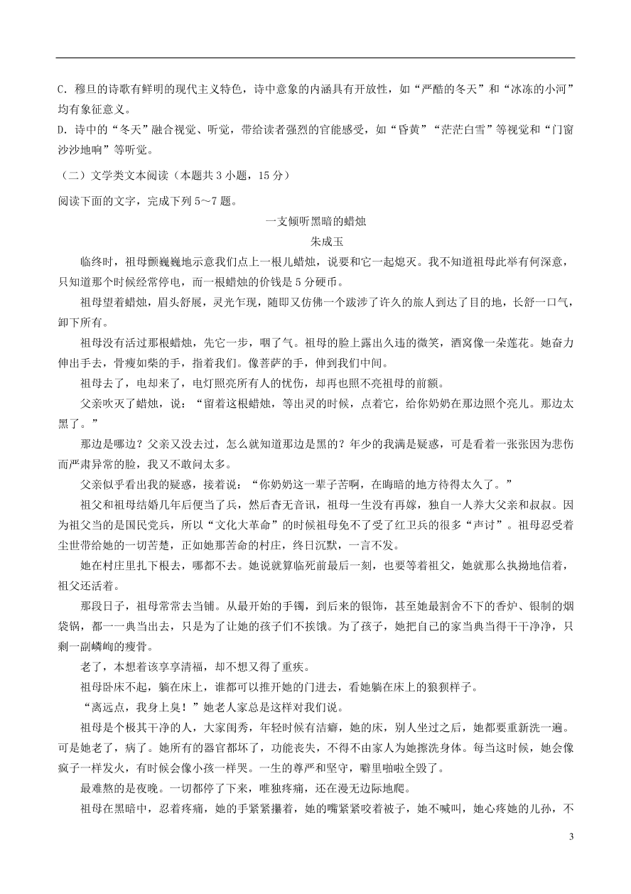 河北省安平中学2020-2021学年高一语文上学期第一次月考试题（含答案）