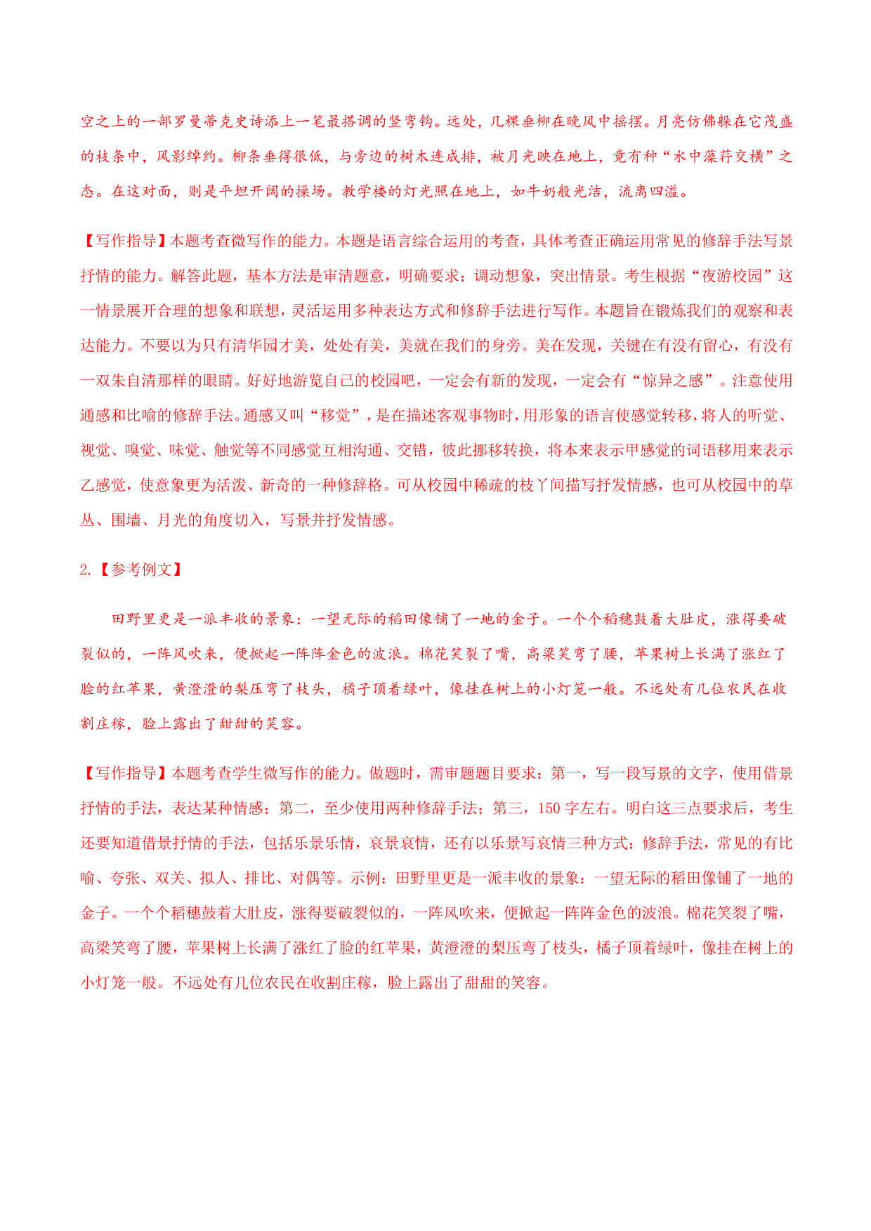 2020-2021学年部编版高一语文上册同步课时练习 第二十九课 荷塘月色