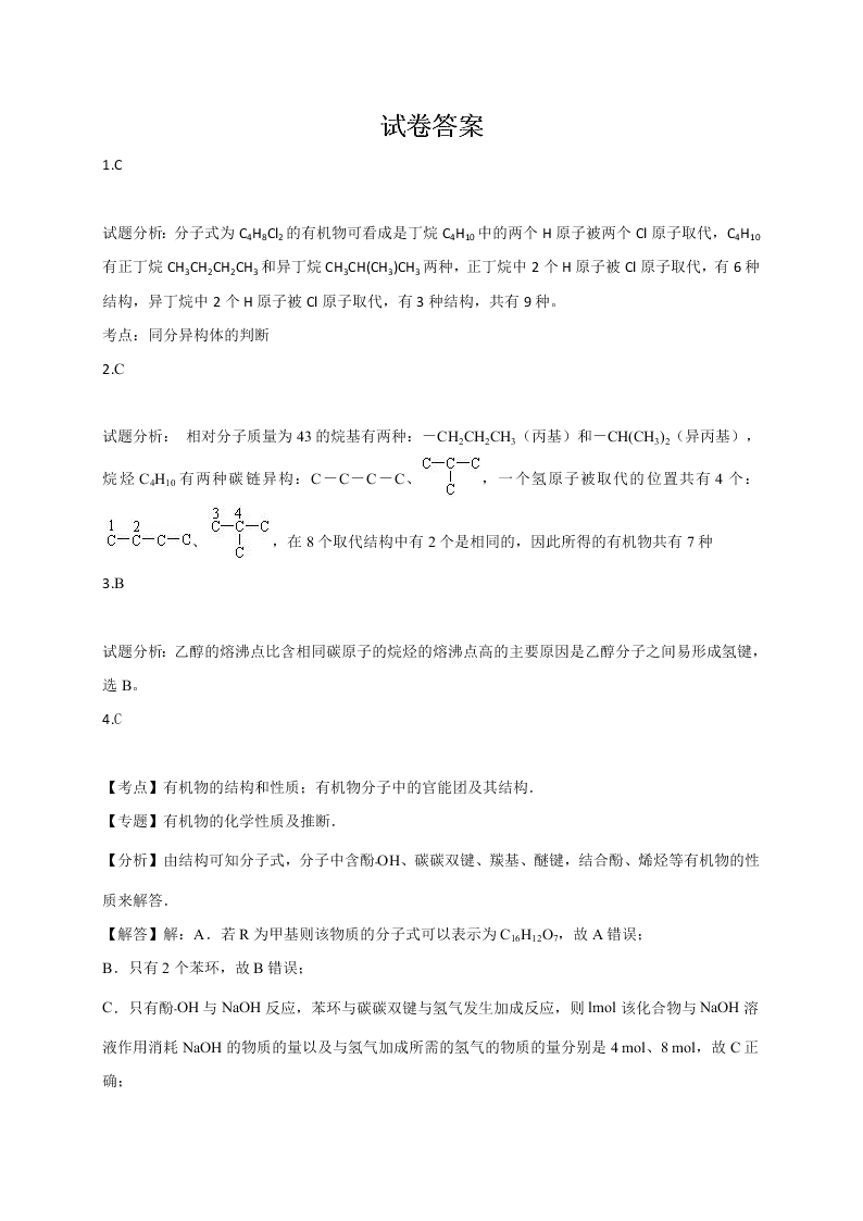 2020年新课标高二化学选修5暑假作业（9）（答案）