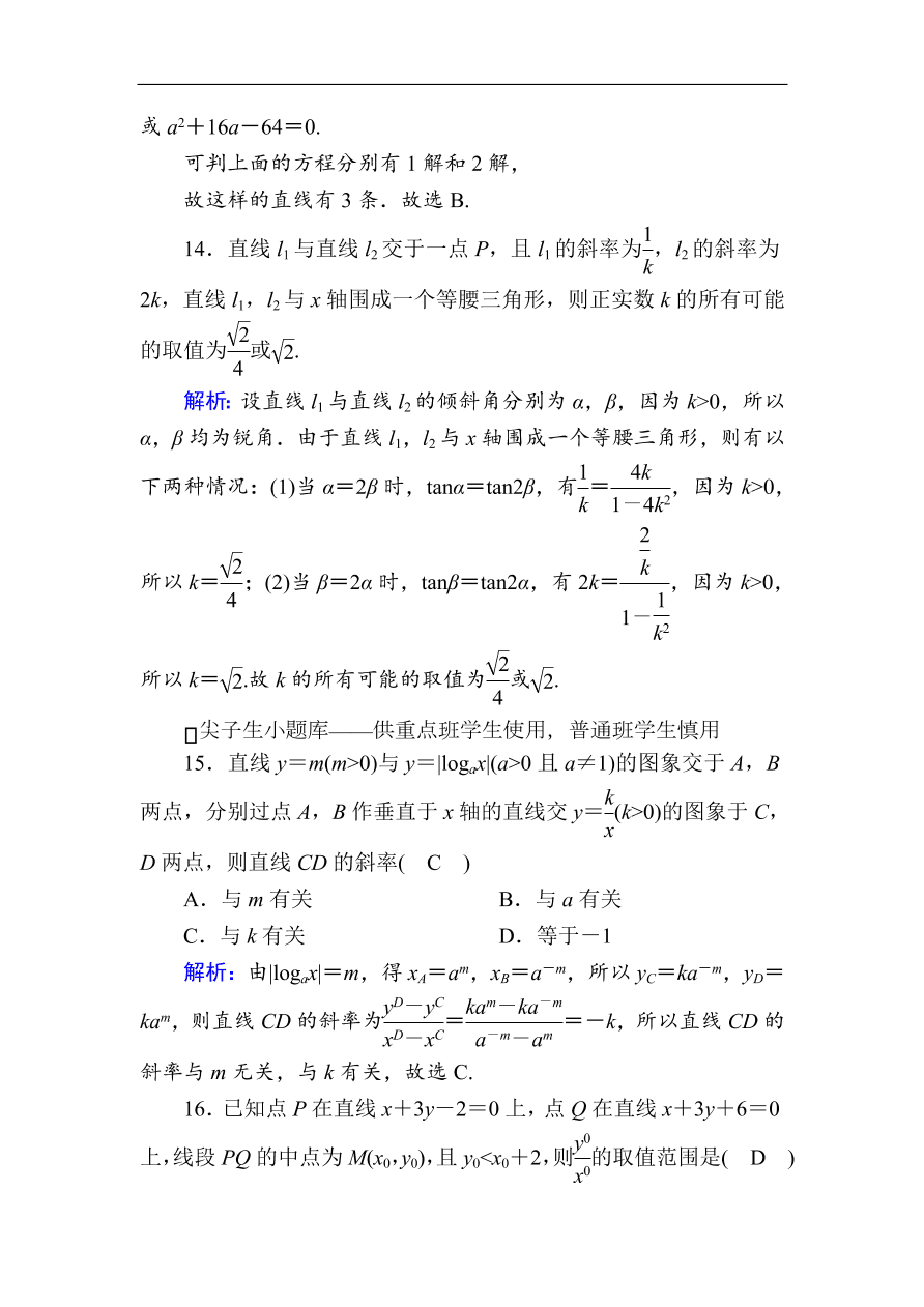 2020版高考数学人教版理科一轮复习课时作业48 直线的倾斜角与斜率、直线方程（含解析）