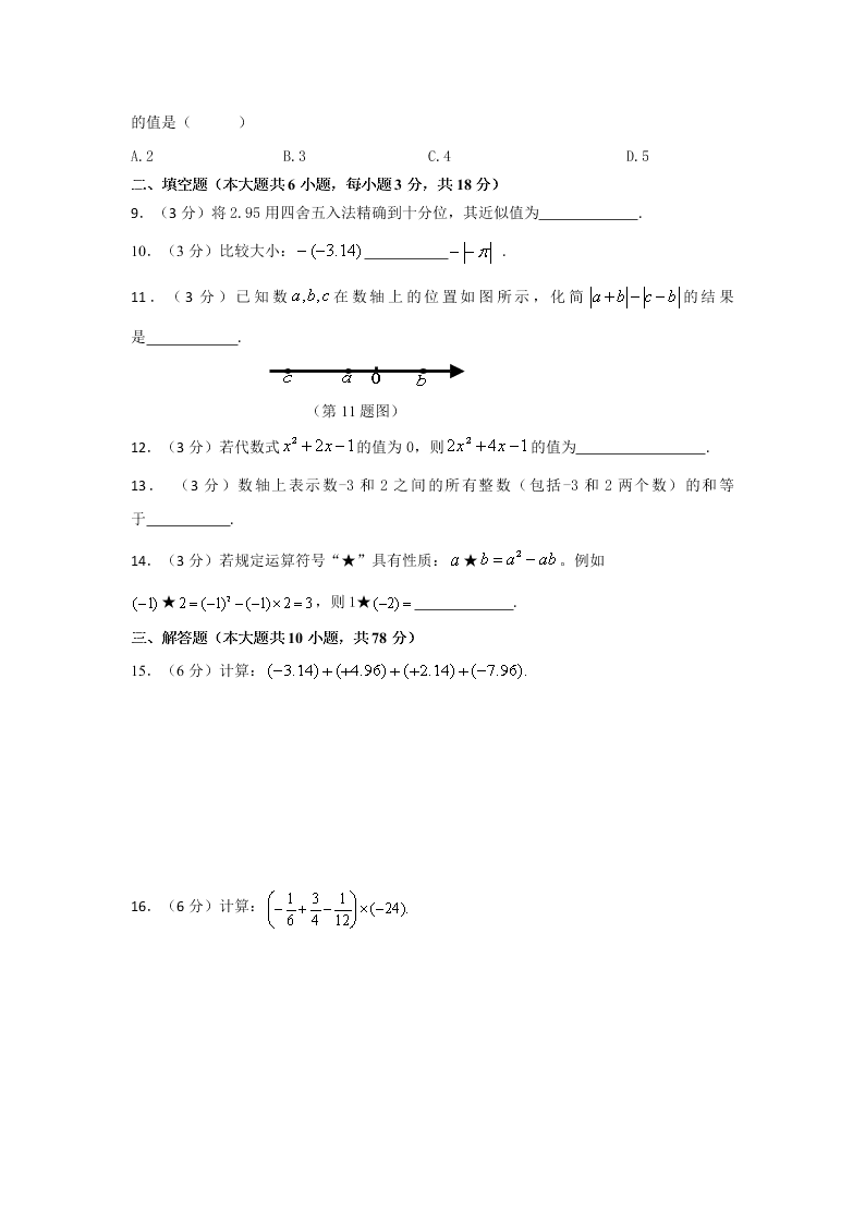 七年级数学上学期期中试卷及答案  