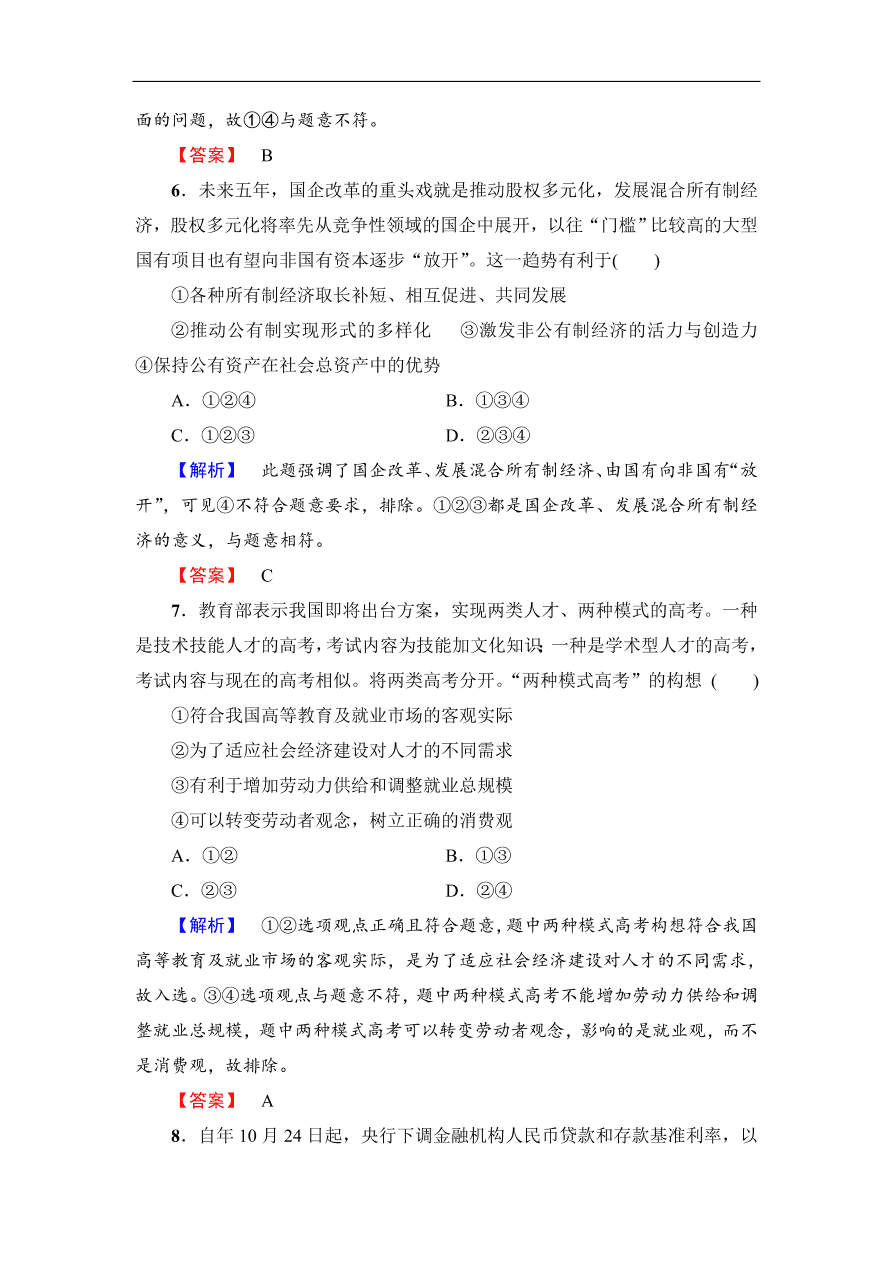 人教版高一政治上册必修1期末综合测评卷及答案