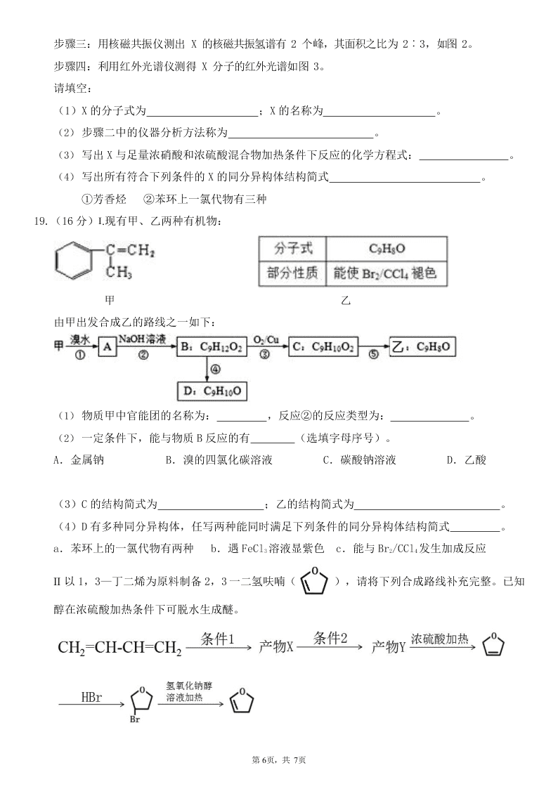 湖北省荆州中学2020-2021高二化学9月月考试题（Word版附答案）