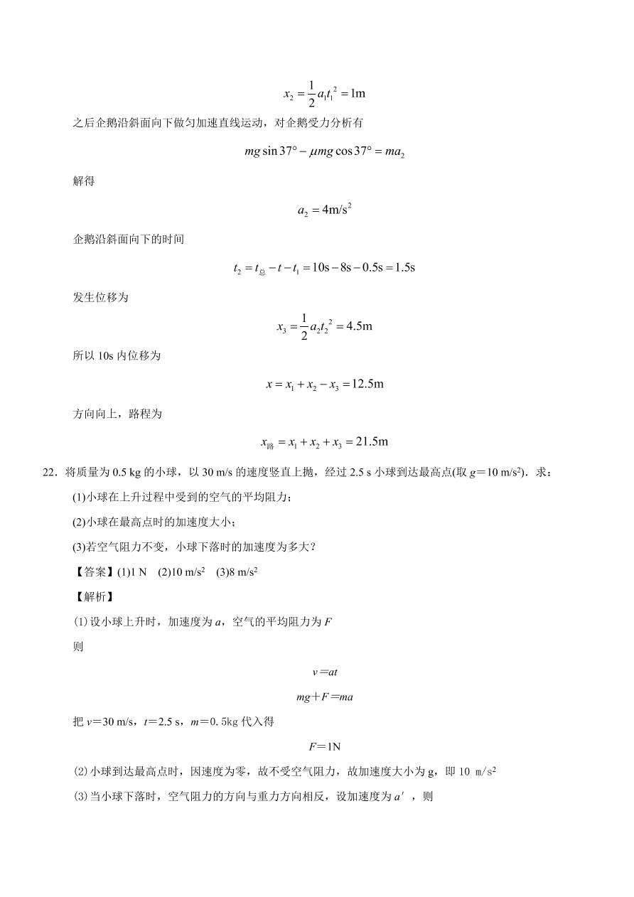 2020-2021学年高一物理课时同步练（人教版必修1）4-3 牛顿第二定律